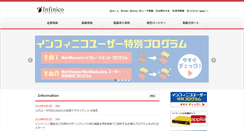 Desktop Screenshot of infinico.co.jp